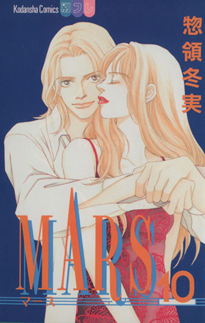 MARS(10)別冊フレンドKC1153巻