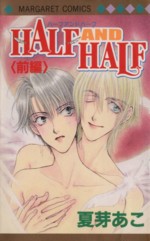 HALF AND HALF(前) マーガレットC