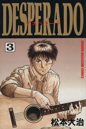 Desperado(3) マガジンKC2396巻