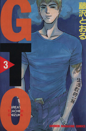 コミック】GTO(全25巻)セット | ブックオフ公式オンラインストア