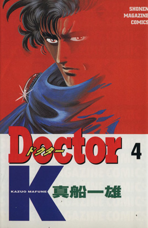 Doctor K(4)マガジンKC
