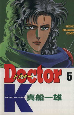Doctor K(5)マガジンKC