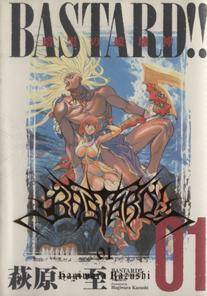 コミック】BASTARD!!(バスタード)(完全版)(全9巻)セット | ブックオフ 