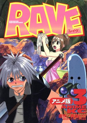 RAVE(アニメ版)(3) アニメ版 アニメKC