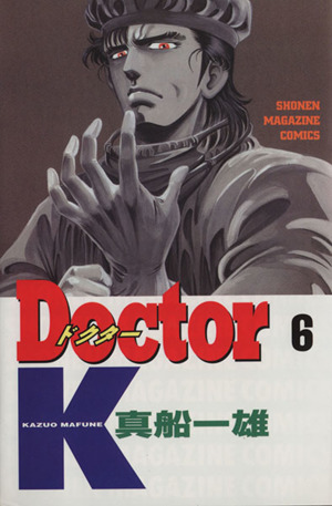 Doctor K(6)マガジンKC