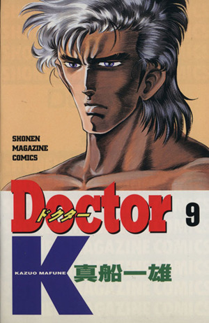 Doctor K(9)マガジンKCShonen magazine comics
