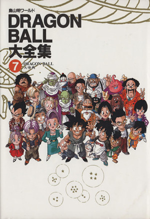 SALE】 鳥山明ワールド 集英社 vol.7 大全集 BALL DRAGON 少年漫画 - christinacooks.com