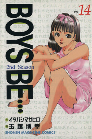 BOYS BE・・・2nd Season(14)マガジンKCShonen magazine comics