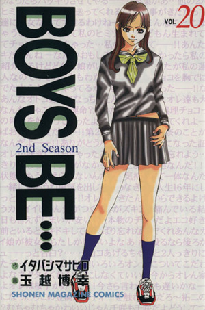 BOYS BE・・・2nd Season(20)マガジンKCShonen magazine comics
