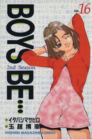 BOYS BE・・・2nd Season(16)マガジンKCShonen magazine comics