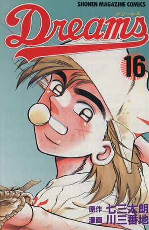 Dreams(16) マガジンKCShonen magazine comics
