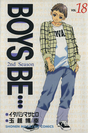 BOYS BE・・・2nd Season(18)マガジンKCShonen magazine comics