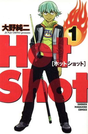 Hot Shot(1)マガジンKCShonen magazine comics