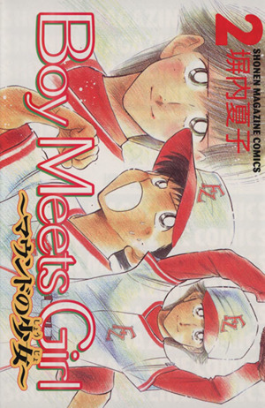Boy Meets Girl(2)マウンドの少女マガジンKCShonen magazine comics