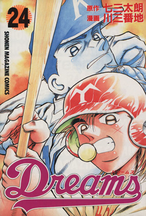 Dreams(24) マガジンKCShonen magazine comics