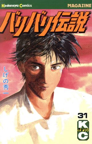 返品?交換対象商品】 バリバリ伝説 期間限定(-2024/1/1) 全巻(1-38巻 