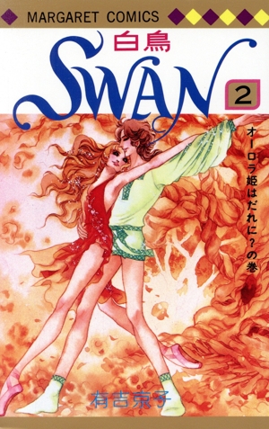 SWAN(2) マーガレットC