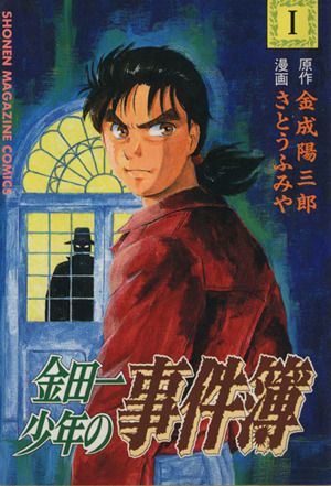 コミック】金田一少年の事件簿(全27巻)セット | ブックオフ公式オンラインストア