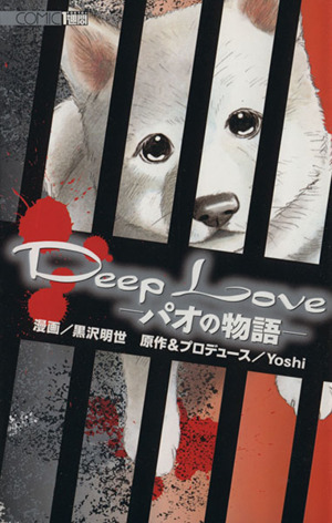 Deep Love パオの物語(1)KCDX