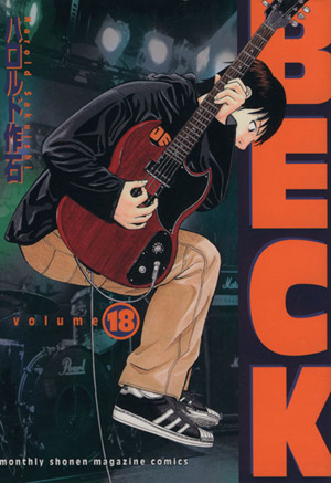 コミック】BECK(べック)(全34巻)セット | ブックオフ公式オンラインストア