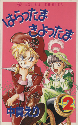 はらったま きよったま 第8〜10巻」 3冊まとめて - 漫画