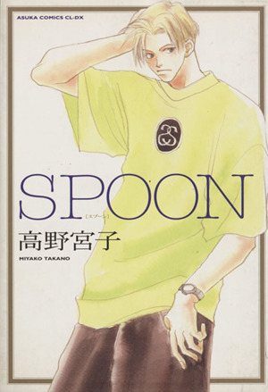 SPOON あすかC CL-DX