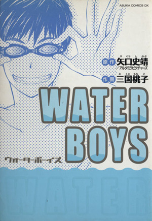 WATER BOYS あすかCDX