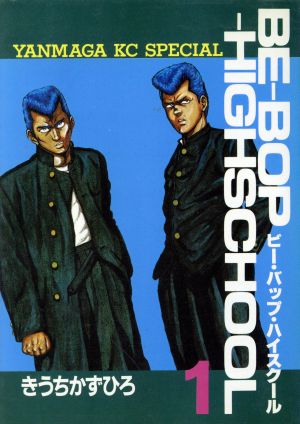 【新品、未開封】ビー・バップ・ハイスクール　BE-BOP-HIGHSCHOOL