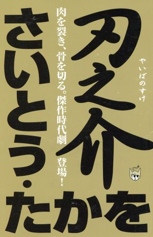 【廉価版】刃之介 ペーパーバックKC3