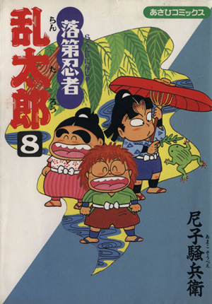 コミック】落第忍者乱太郎(全65巻)セット | ブックオフ公式オンライン 