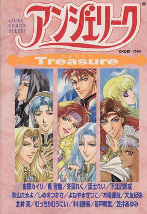 アンジェリークTreasure アンジェリークコミックアンソロジー あすかCDX