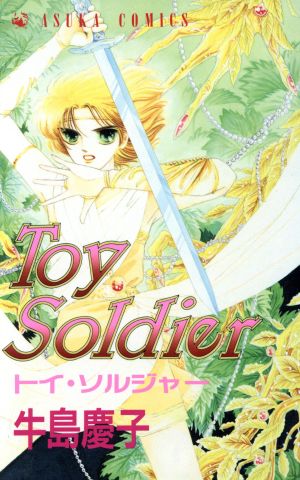 TOY Soldier あすかC