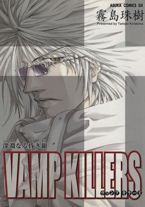 VAMP KILLERS 深淵なる昏き銀 あすかCDX