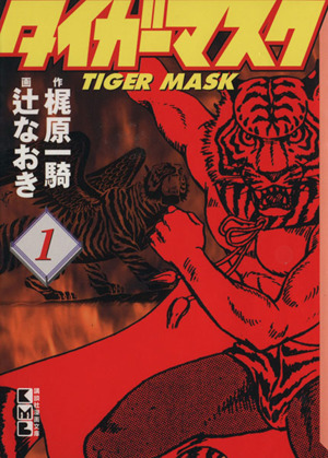 コミック】タイガーマスク(文庫版)(全7巻)セット | ブックオフ公式 