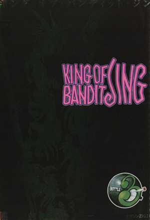 KING OF BANDIT JING(3)マガジンZKC