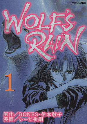 WOLF'S RAIN(1) マガジンZKC