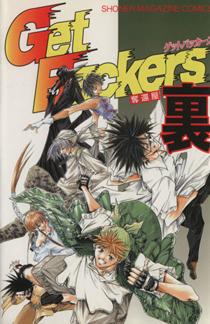 Get Backers 裏KCDXShonen magazine comics