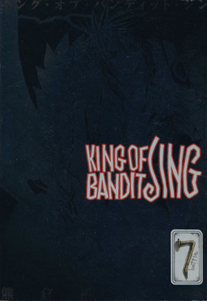 KING OF BANDIT JING(7) マガジンZKC