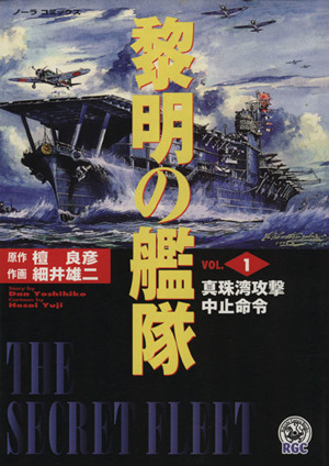 黎明の艦隊(1) ノーラC