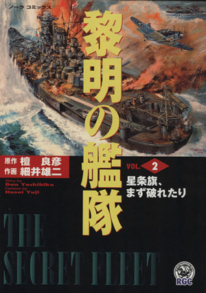 黎明の艦隊(2) ノーラC