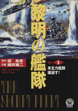 黎明の艦隊(3) ノーラC