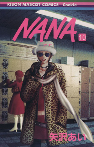 NANA-ナナ-(10)りぼんマスコットCクッキー