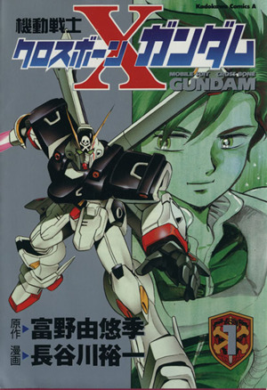 コミック】機動戦士クロスボーン・ガンダム(全6巻)セット | ブックオフ 