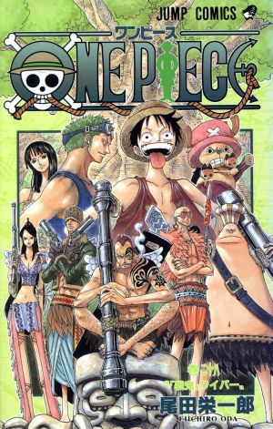 ONE PIECE(巻二十八) 空島編 ジャンプC 中古漫画・コミック | ブック