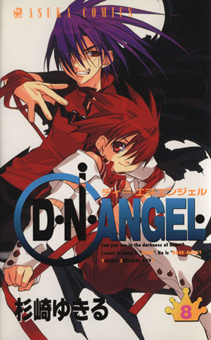 コミック】D・N・ANGEL(デイーエヌエンジェル)(全15巻)セット | ブック 