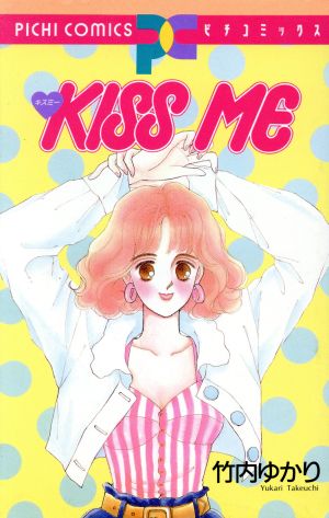 KISS ME ピチC