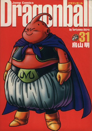 Dragonball(完全版)(31) ジャンプC 新品漫画・コミック | ブックオフ 