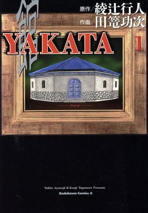 YAKATA(1) 角川Cエース