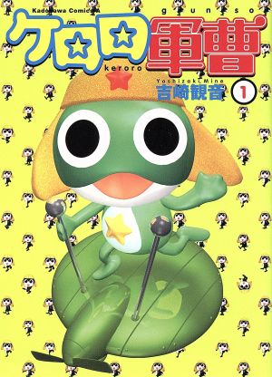 ケロロ軍曹 コミック 1-32巻セット - 雑誌