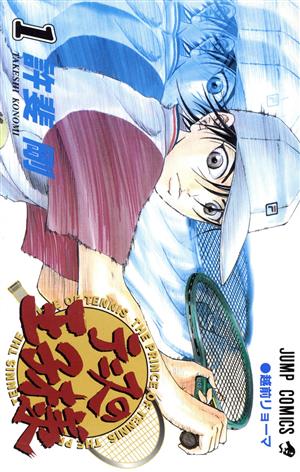 【コミック】テニスの王子様(全42巻)セット | ブックオフ公式 